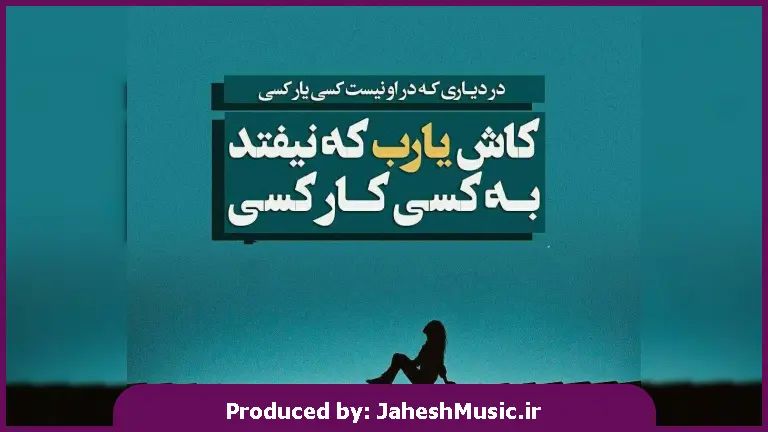 دانلود آهنگ مهستی و مرتضی پاشایی ستاره میشی "ریمیکس هوش مصنوعی"